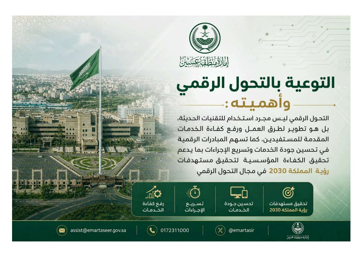 إمارة منطقة عسير tweet media