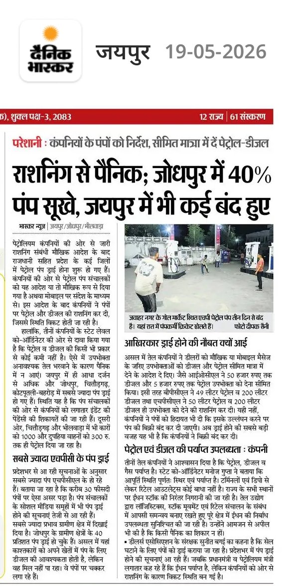 HANUMAN BENIWAL tweet media