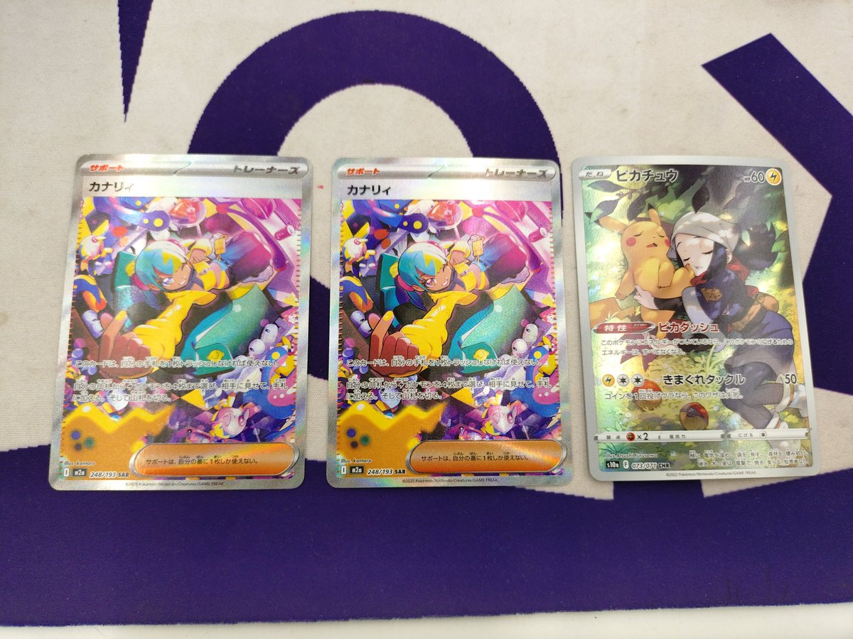 買取入荷】 ポケモンカード カナリィ SAR ピカチュウ AR 入荷しました。