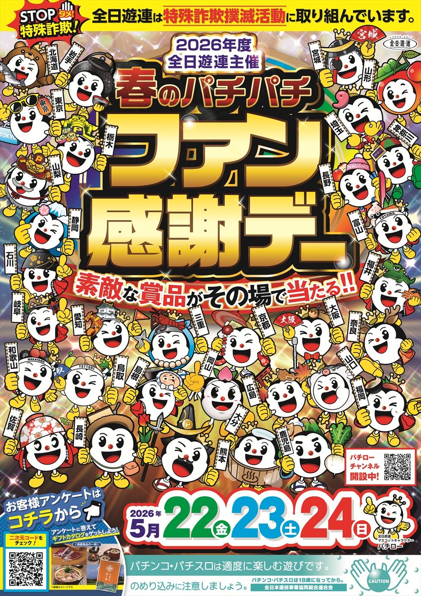 春のパチパチファン感謝デー カタログギフト ✨5月22日〜24日に開催される ✨ 「春のパチパチファン感謝デー」 抽選