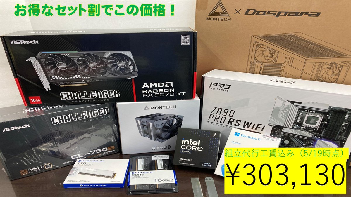お得なセット割でこの価格！】 Intel Core Ultra 7 × RX 9070 XT搭載