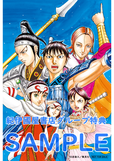 コミック/購入特典】『キングダム BOXセット1』購入特典として