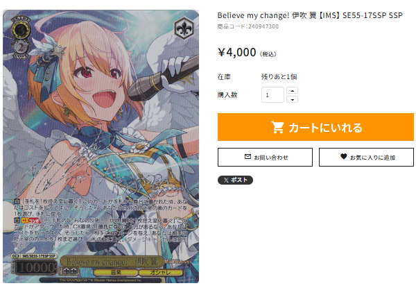 🌟通PAO『＃ヴァイスシュヴァルツ』商品情報🌟 Believe my change
