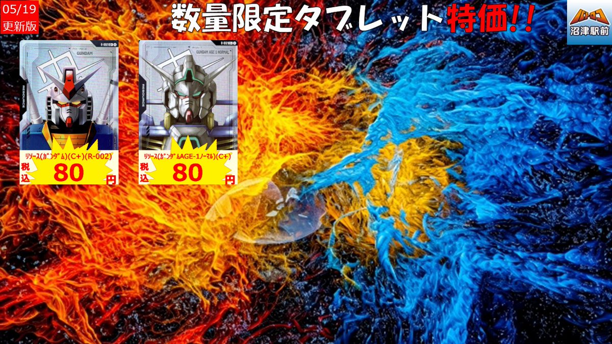 商品情報】＃ガンダムカード タブレット特価！！ ｽﾄﾗｲｶｰﾊﾟｯｸ（C
