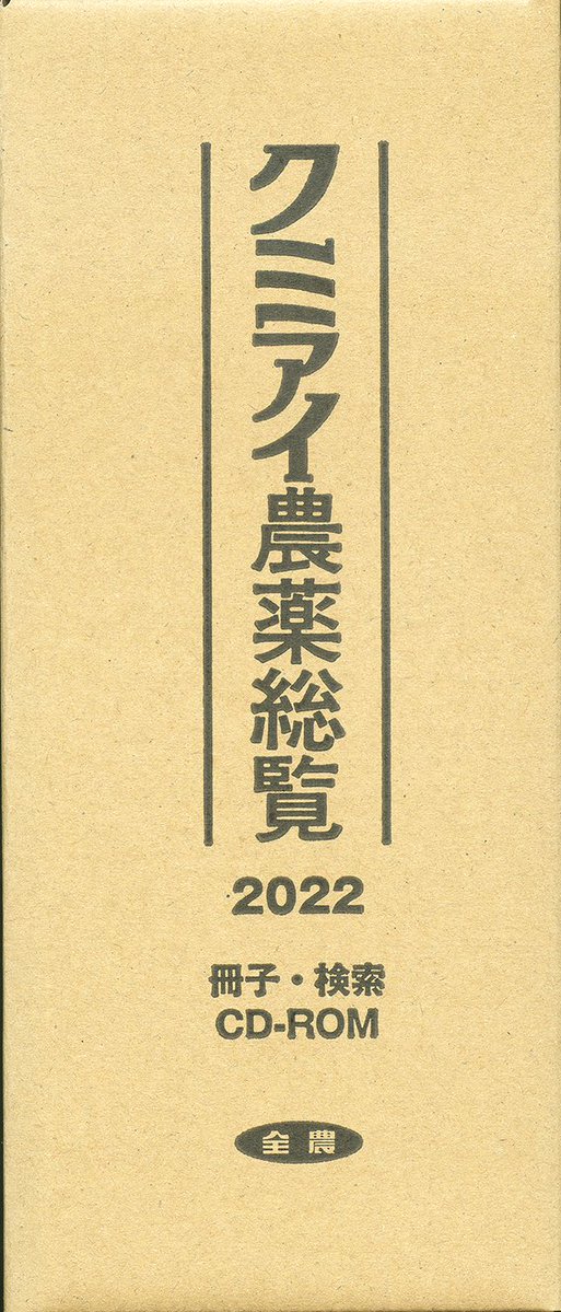 全国農村教育協会 (出版社) (@ZENNOKYO) / Posts / X