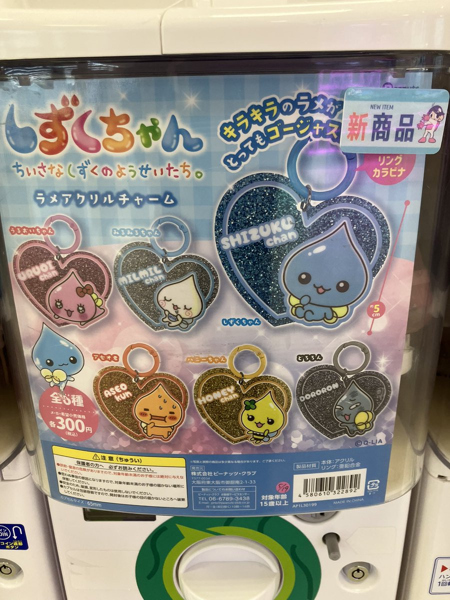 🌟新入荷商品🌟 📌しずくちゃん ラメアクリルチャーム ⚠️数に限りが