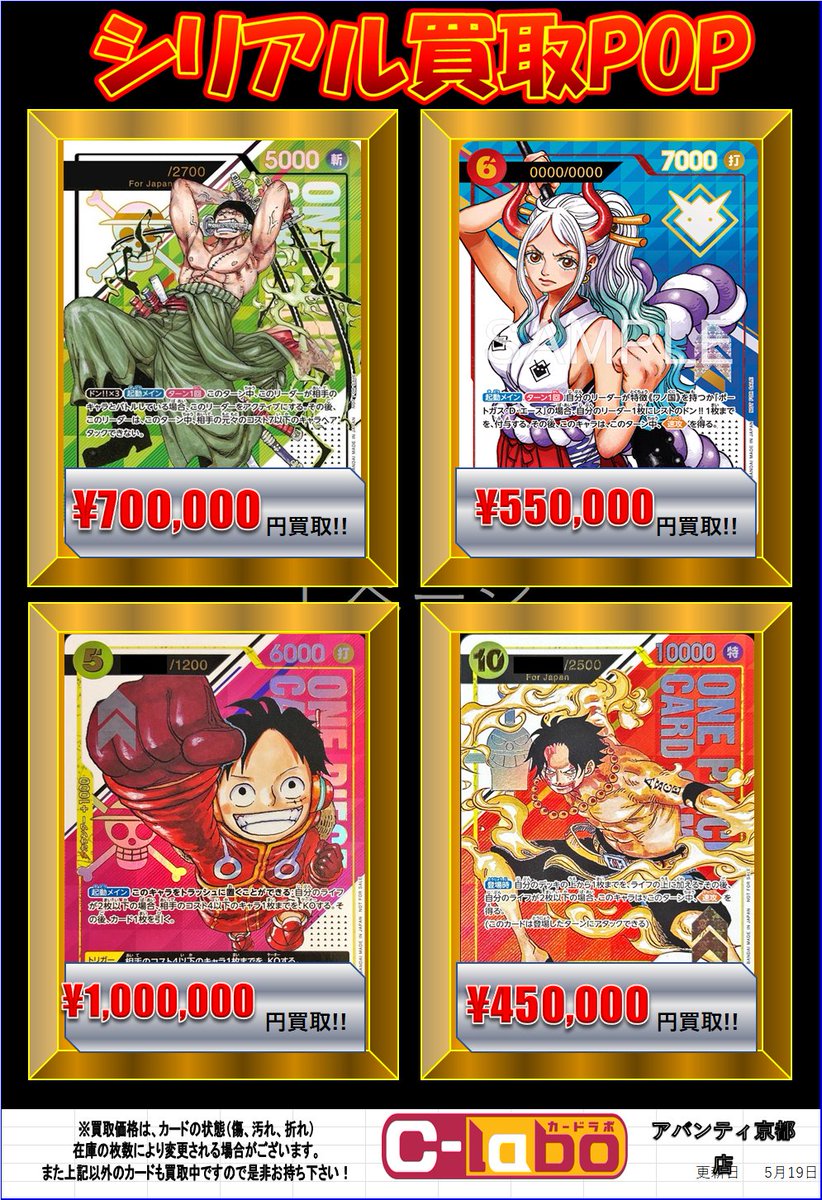 ワンピースカード 販売情報】 ✨シリアル✨カードの買取POPを更新しま