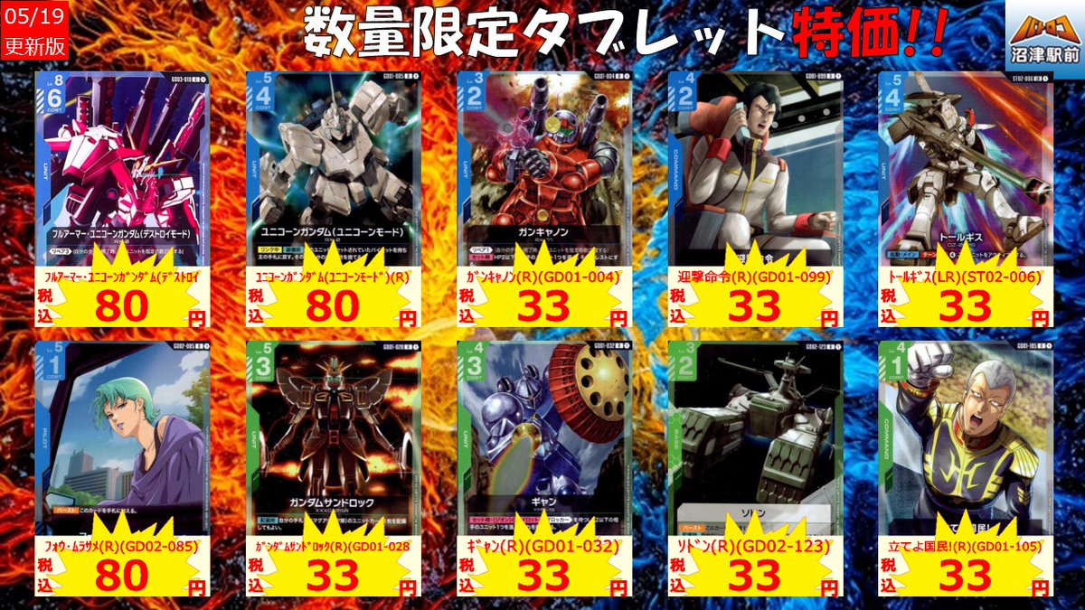 商品情報】＃ガンダムカード タブレット特価！！ ｻﾞｸⅡ（C）（GD01-035