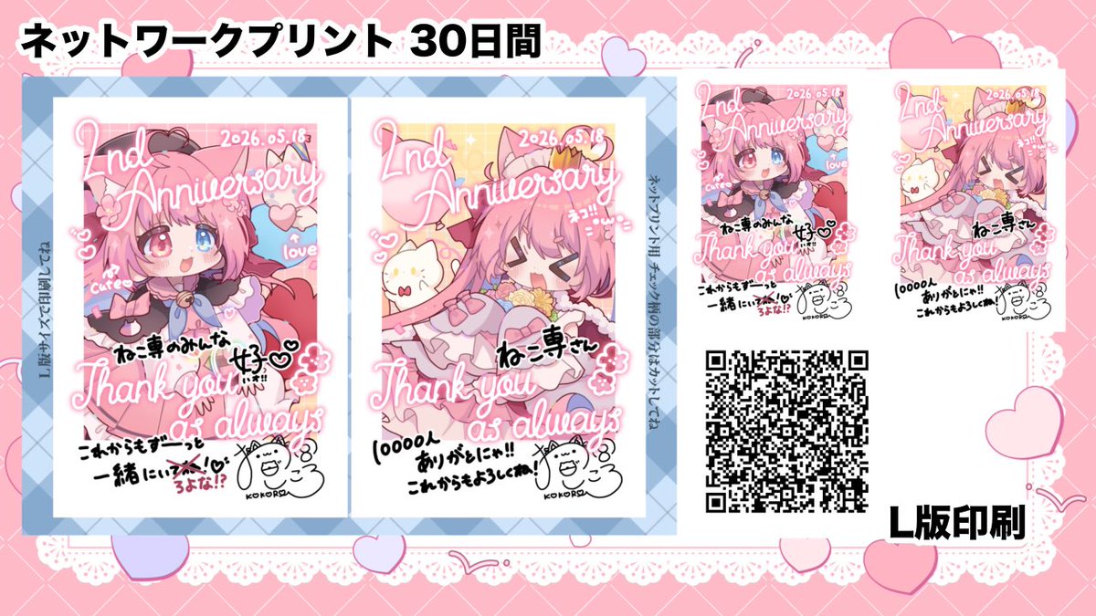 ねね様♡専用ページです ̗̀ 📢 ネットプリント開始❣️ 2周年記念イラストのチェキ風画像 配布