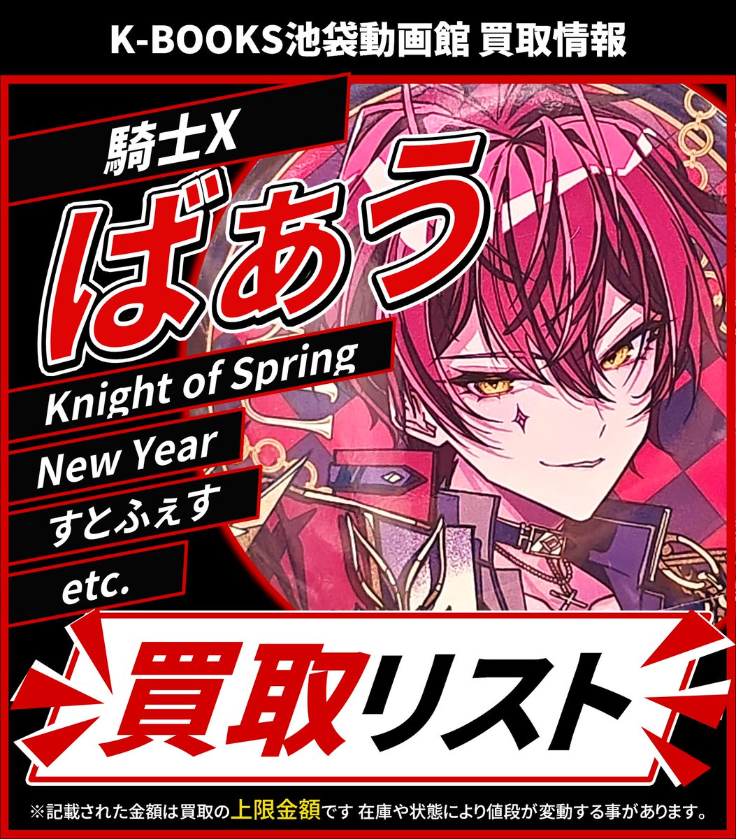 買取情報】 ⚔️ 騎士X - Knight X - ⚔️ ❤️ ばぁう さん❤️ 缶