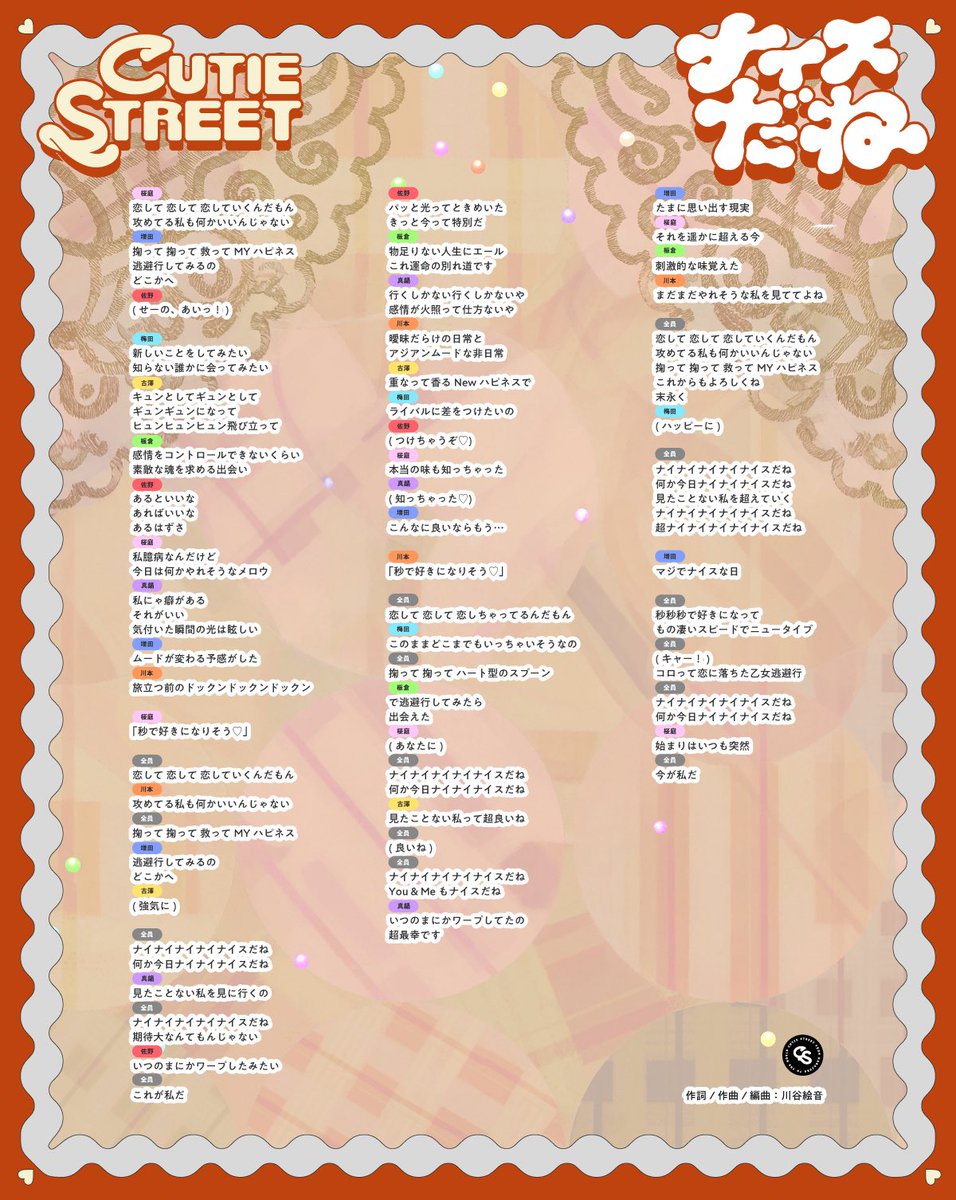 CUTIE STREET【Official】 tweet media