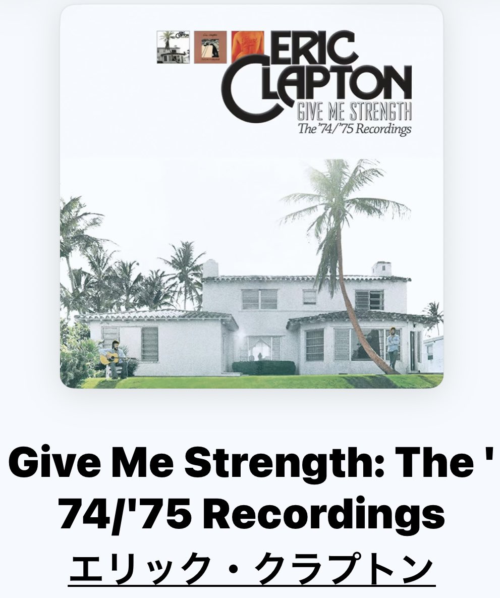 今朝の一枚は『ERIC CLAPTON/give me strength』 #音楽 #音楽好きと