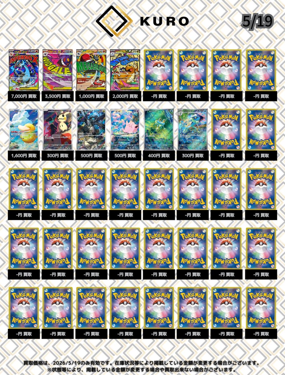 5/19⚡️ポケカシングル⚡ 買取表】 ✨UR・MA・AR✨ ゲッコウガ