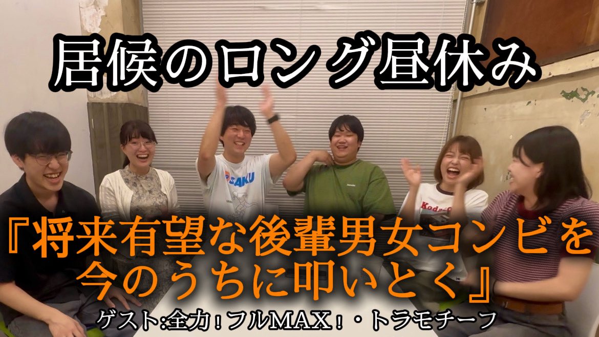ohanahan17's tweet photo. 【ラジオゲスト回更新🆙‼️】

大ライブ決勝に進んだ1年目の将来有望男女コンビを呼び出し、しっかりと事情聴取をさせていただきました。

●スタンドfm→https://t.co/u0IpYokh3x
●YouTube→ https://t.co/VB6xRUuouw

るき @ukiukinaruki 
かとうエキス @7nsgNL4J1Ru3Jvm https://t.co/H0ydbjrFLo