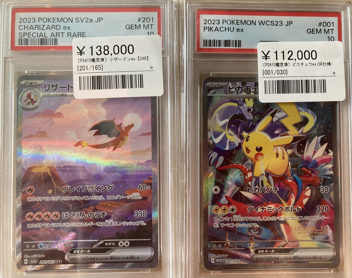 📣🌟ポケカPSA鑑定品入荷情報🌟 ▶️ピカチュウex(SR仕様) ¥112,000