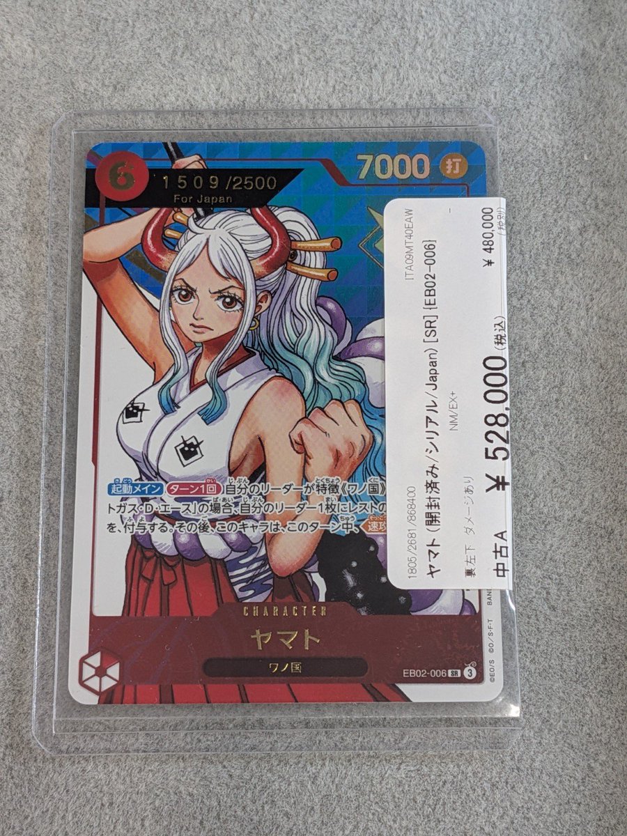 特価品ヤマト (開封済み/シリアル/Japan) [SR] {EB02-006} 入荷しま