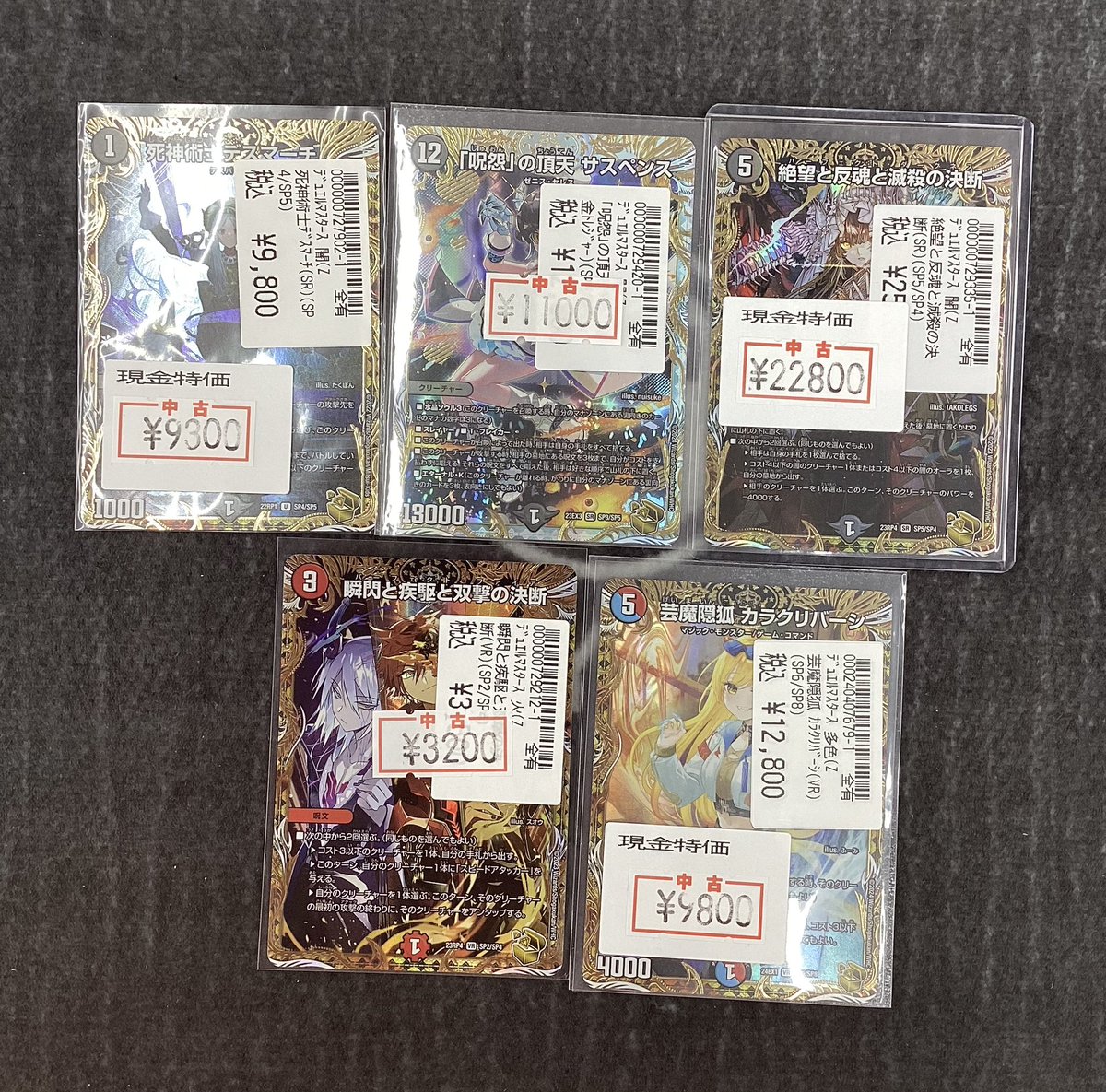 デュエル　マグキャスト　7本（ジャンク有り） ⭐️デュエルマスターズ⭐️ 特価商品追加しました🎉🎉 芸魔隠狐カラク