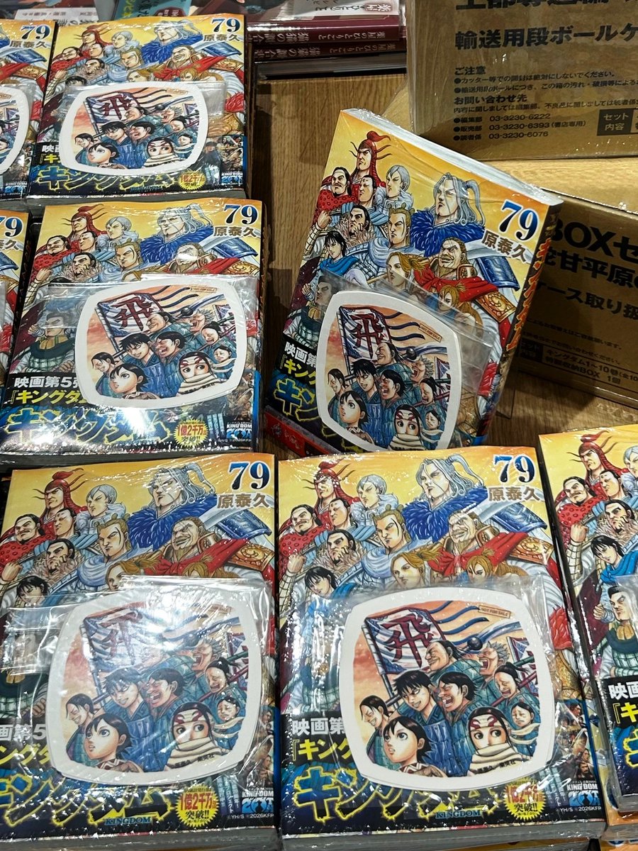 連載20周年記念フェア開催中！ 本日5/19発売「キングダム79巻」 喜久屋