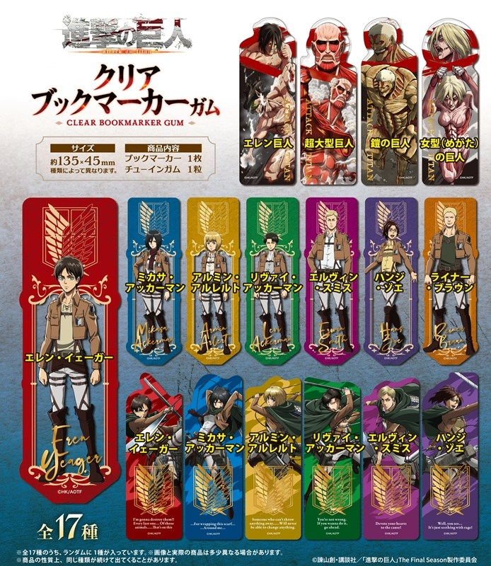 shingeki_check's tweet photo. アニメイトオンラインで予約開始！

進撃の巨人 クリアブックマーカーガム

2026/07/13 発売

https://t.co/JyGEngUOhn https://t.co/JZBxQbBhAx