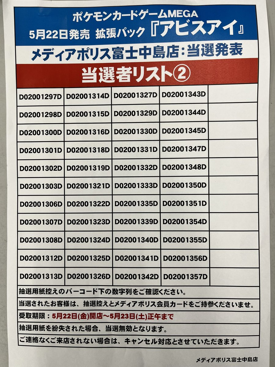 ブックオフ富士中島店/メディアポリス富士中島店 tweet media