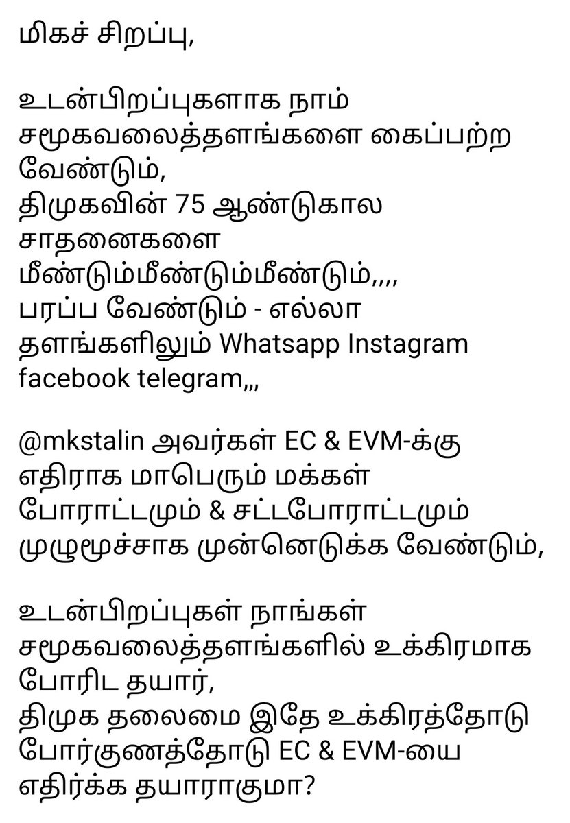 pnrameshkumarc1's tweet photo. @Civilerbala1979 @raghur1906 காலங்காலமாக திமுகவிற்கு மட்டுமே ஓட்டளிக்கும் எங்கள் குடும்பம்,
இப்பொழுது எங்களுக்கு ஓர் சந்தேகம் வந்து விட்டது - நாங்கள் திமுகவிற்கு வாக்களிக்கிறோம்,
உண்மையிலேயே அதை EVM பிரதிபலிக்கிறதா?
இச்சந்தேகத்தை தீர்த்து வைப்பது திமுக தலைமையின் பொறுப்பல்லவா! @Office_of_Udhay @mkstalin https://t.co/NlIAavyh3y