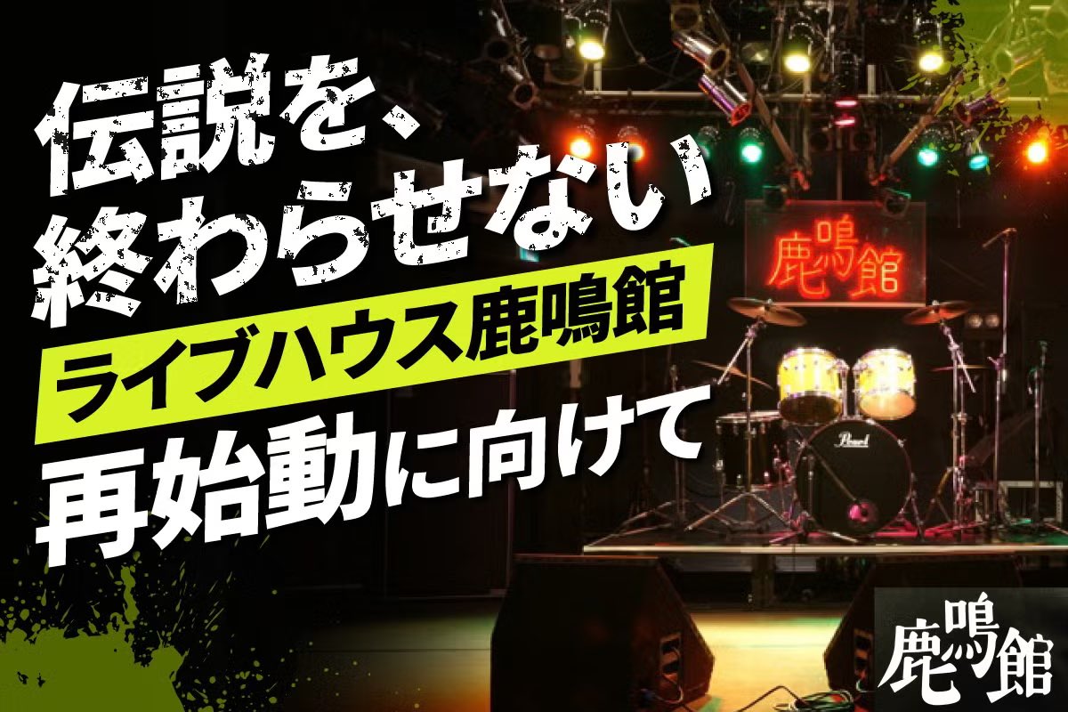 HOUSE 鹿鳴館 HAUNTED MAGAZINE Vol.0