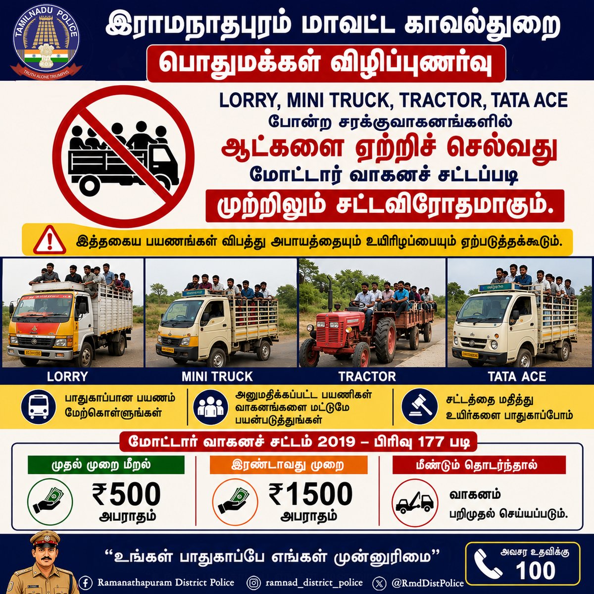 Ramanathapuram District Police tweet media