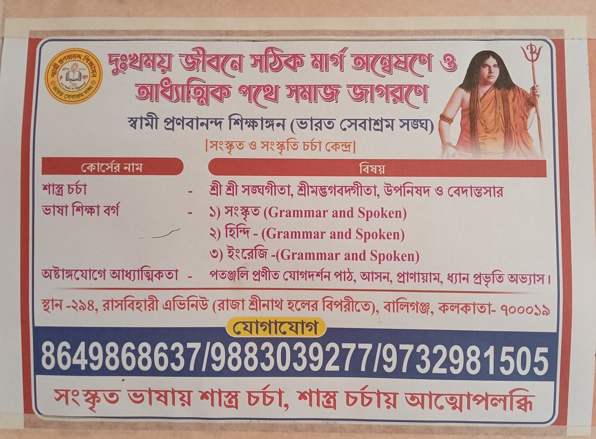 Sri Sri Pranav Math & Bharat Sevashram Sangha tweet media