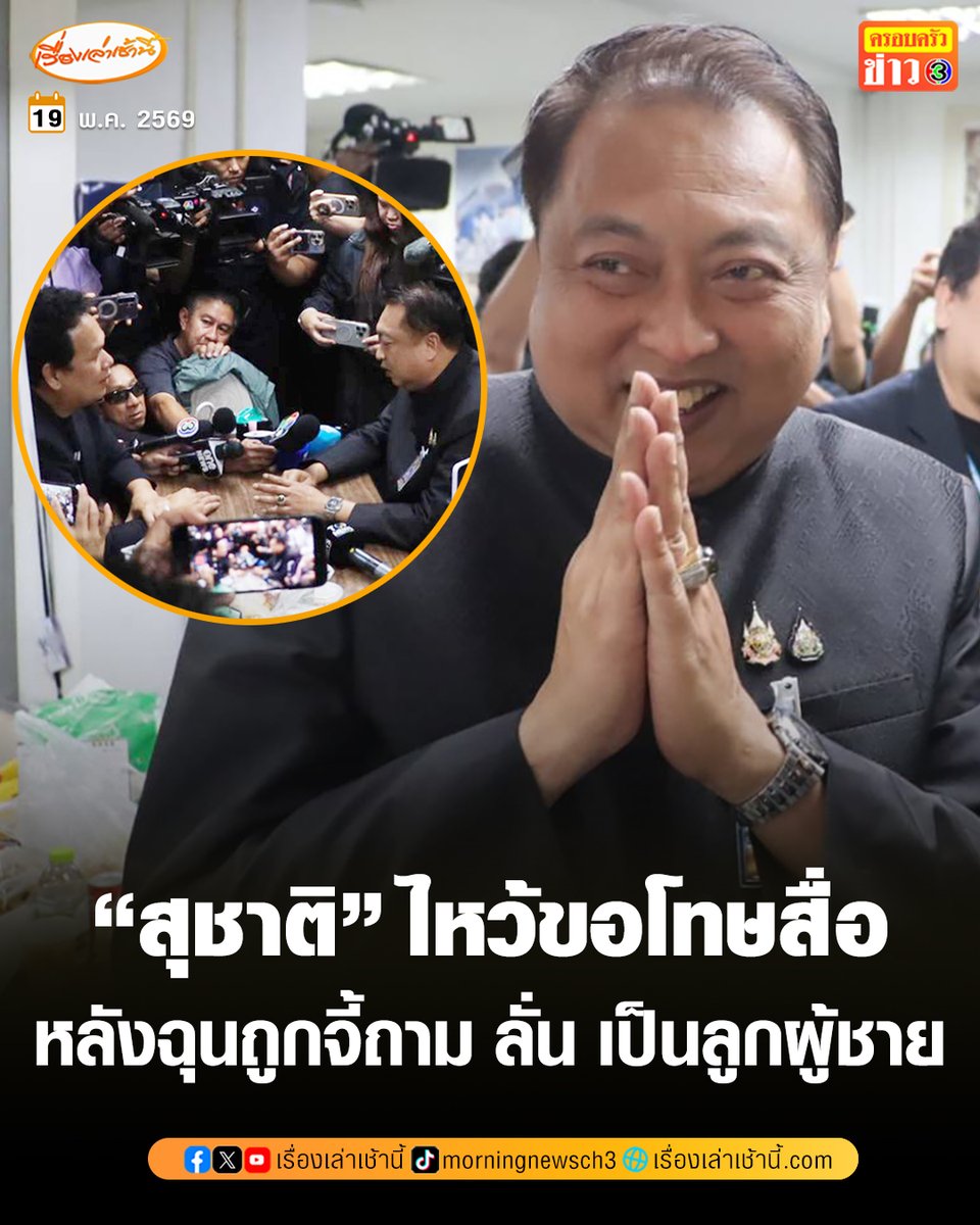 เรื่องเล่าเช้านี้ tweet media