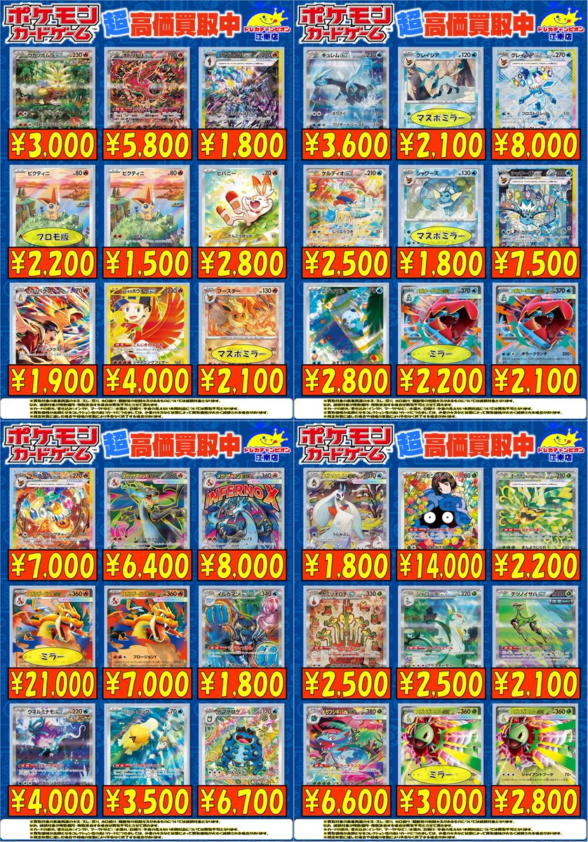 激レアあり ヘチャントレカ まとめ売り Rookies show 🍀買取情報🍀 5⃣月2⃣1⃣日まで‼ 🔥#ポケカ🔥 🌟オドリドリex(SAR