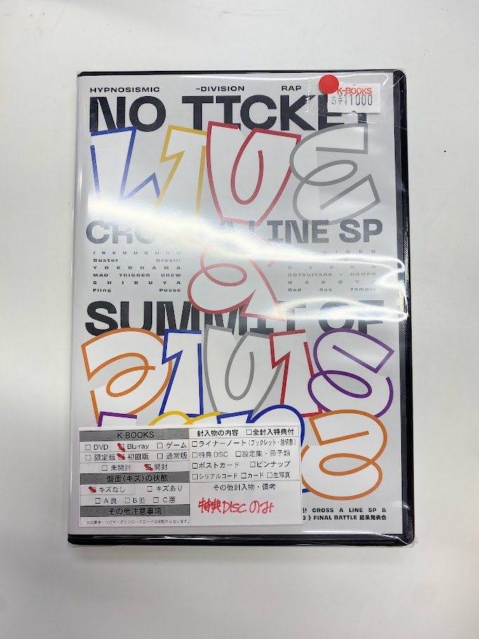 入荷情報】 「ヒプノシスマイク」 8th LIVE 《CONNECT THE LINE》 全巻
