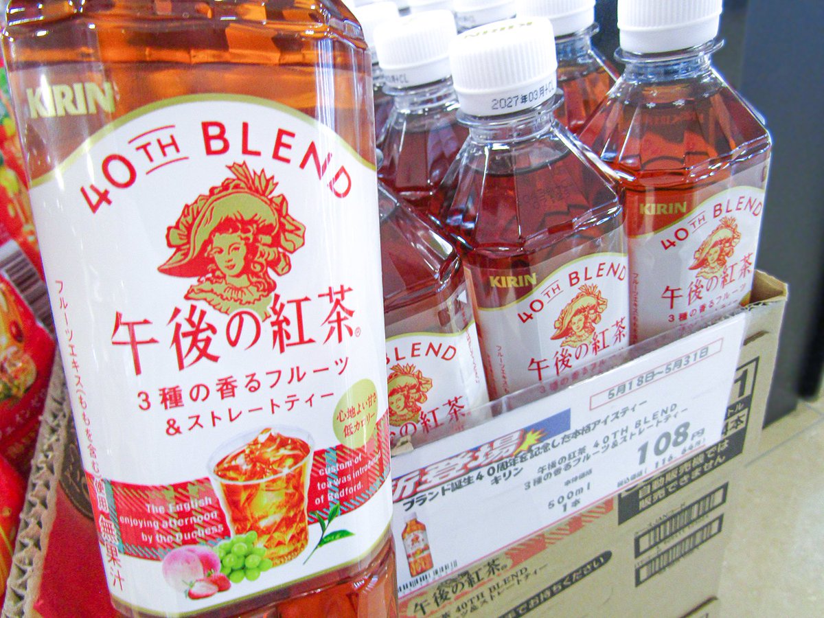 本日おすすめする商品は…！ 「#午後の紅茶 40TH BLEND」✨ 午後の紅茶