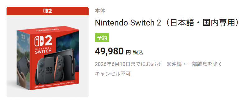 マイニンテンドーストアでSwitch2の販売再開。 25日に値上げされるので