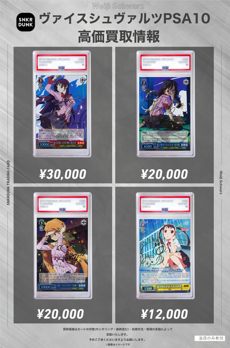 物語　ヴァイスシュヴァルツ　八九寺　羽川　撫子　サイン　SP ✨#WS #PSA #ヴァイスシュヴァルツ サイン買取情報✨ 🔥枚数限定