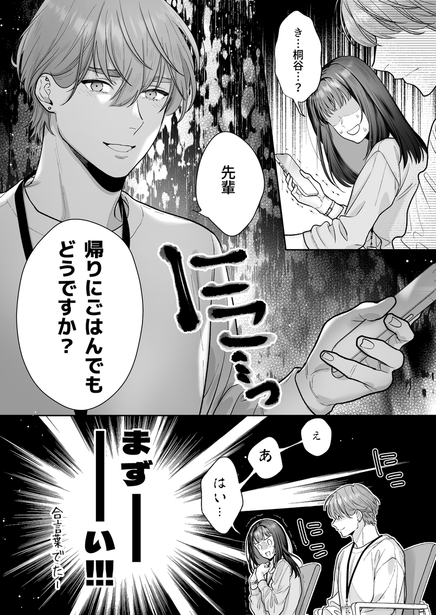 合言葉は❌❌❌の合図