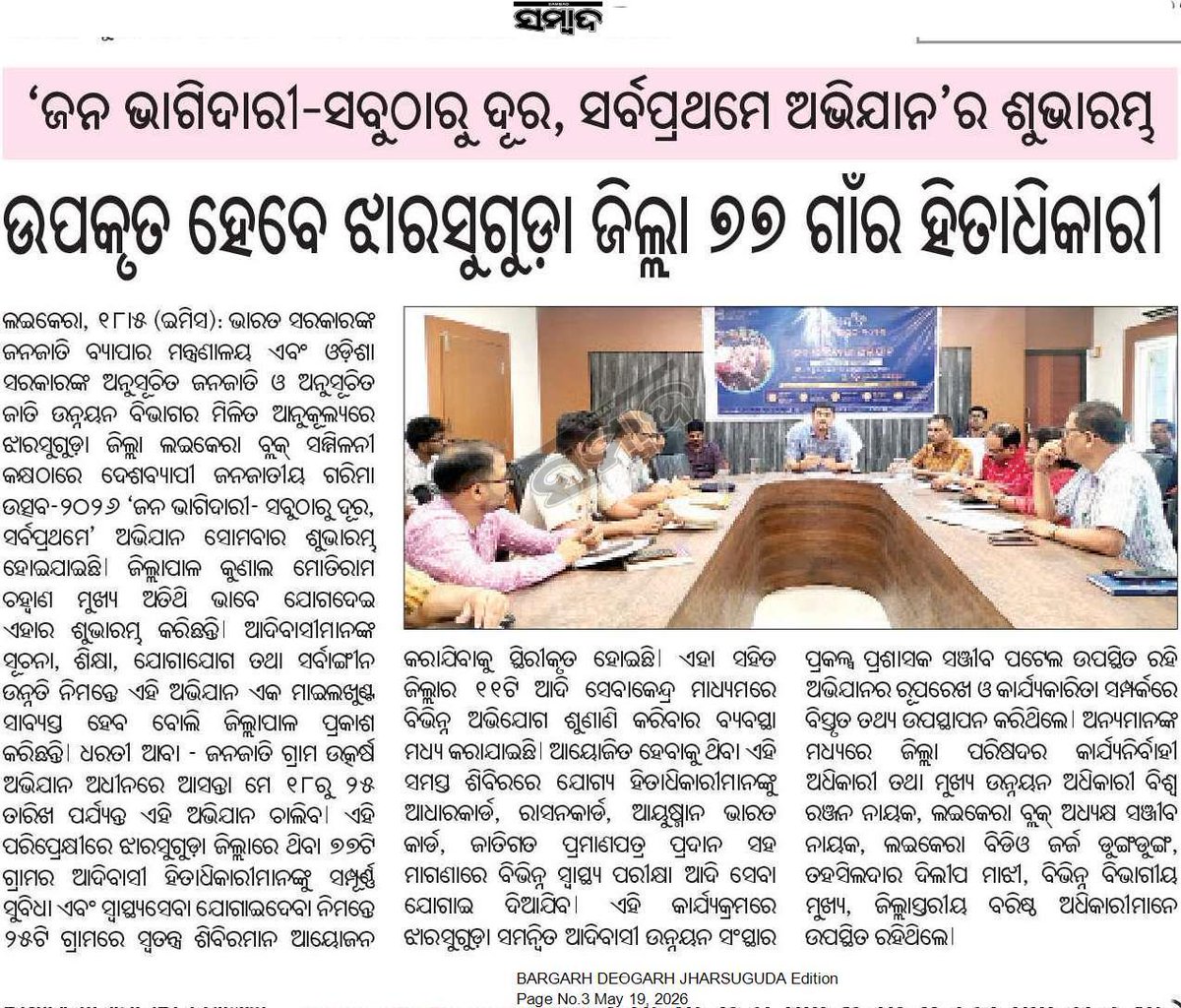 Collector and DM, Jharsuguda tweet media