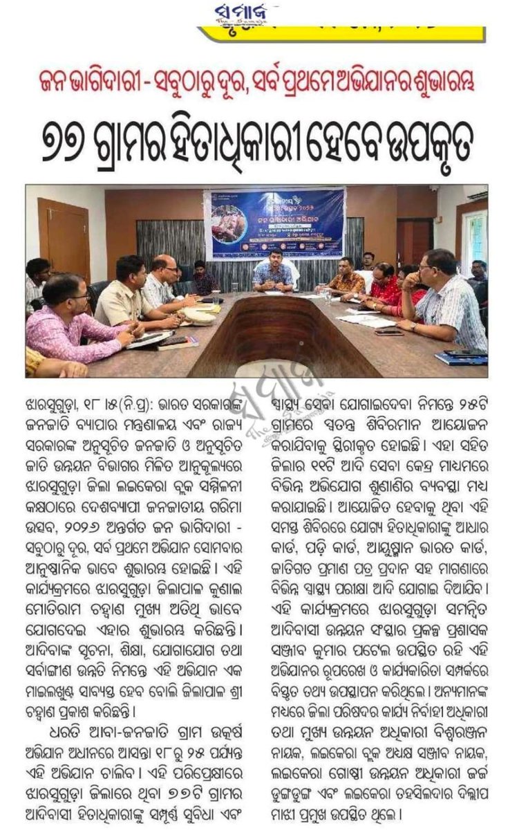 Collector and DM, Jharsuguda tweet media
