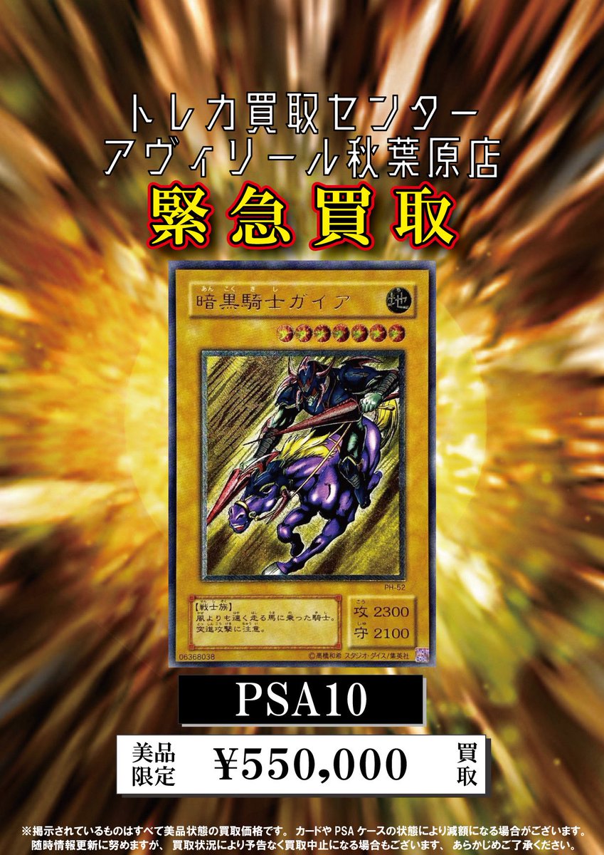 🌟緊急ピックアップ買取🌟 🪯遊戯王PSA10🪯 暗黒騎士ガイア レリーフ