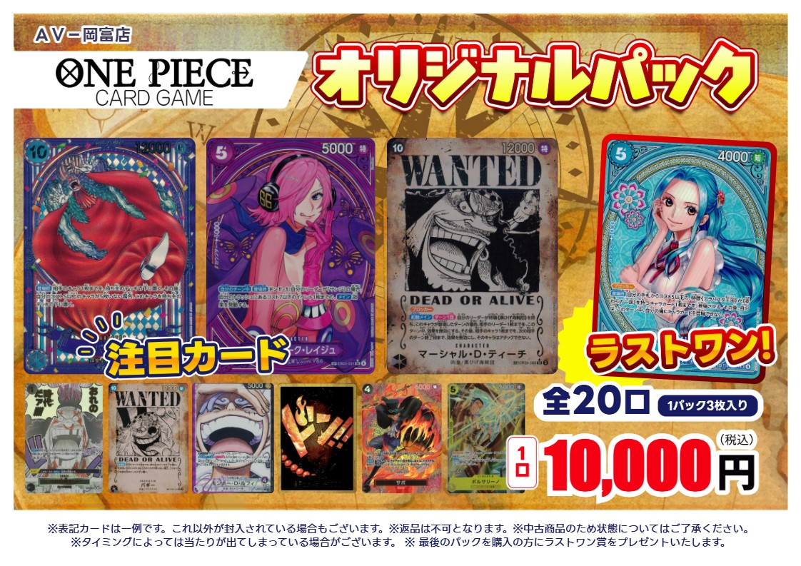 トレカ販売情報】5/19 #ワンピース 10000円20口オリパ更新しました ご