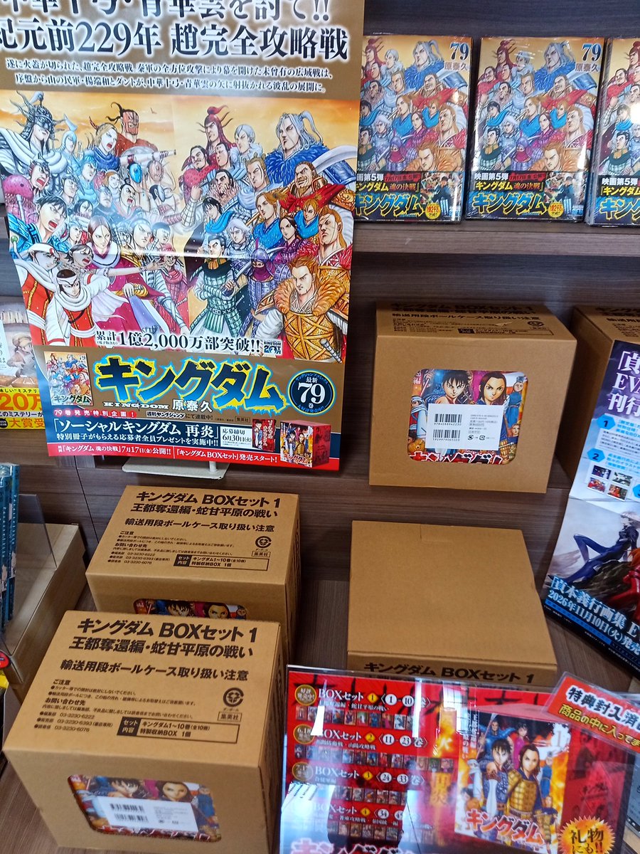 キングダム　1〜48セット　バラ→59、61 初版→35、39〜48、59、61 本日発売】 #キングダム79巻 入荷しました⭐️✨ 1巻から10巻が入った