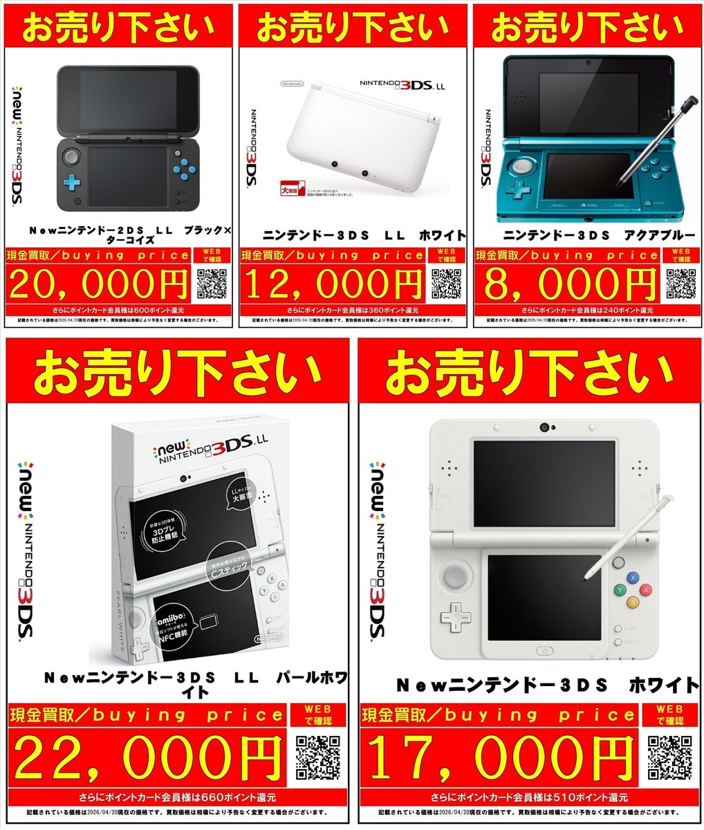 🔥#高価買取 情報🔥 🔶『New ニンテンドー #3DS LL パールホワイト