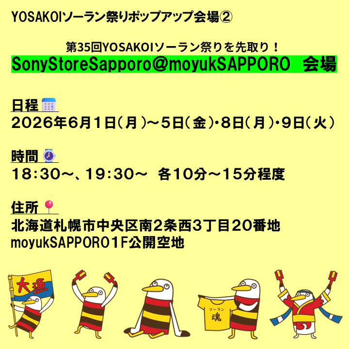 YOSAKOIソーラン祭り tweet media