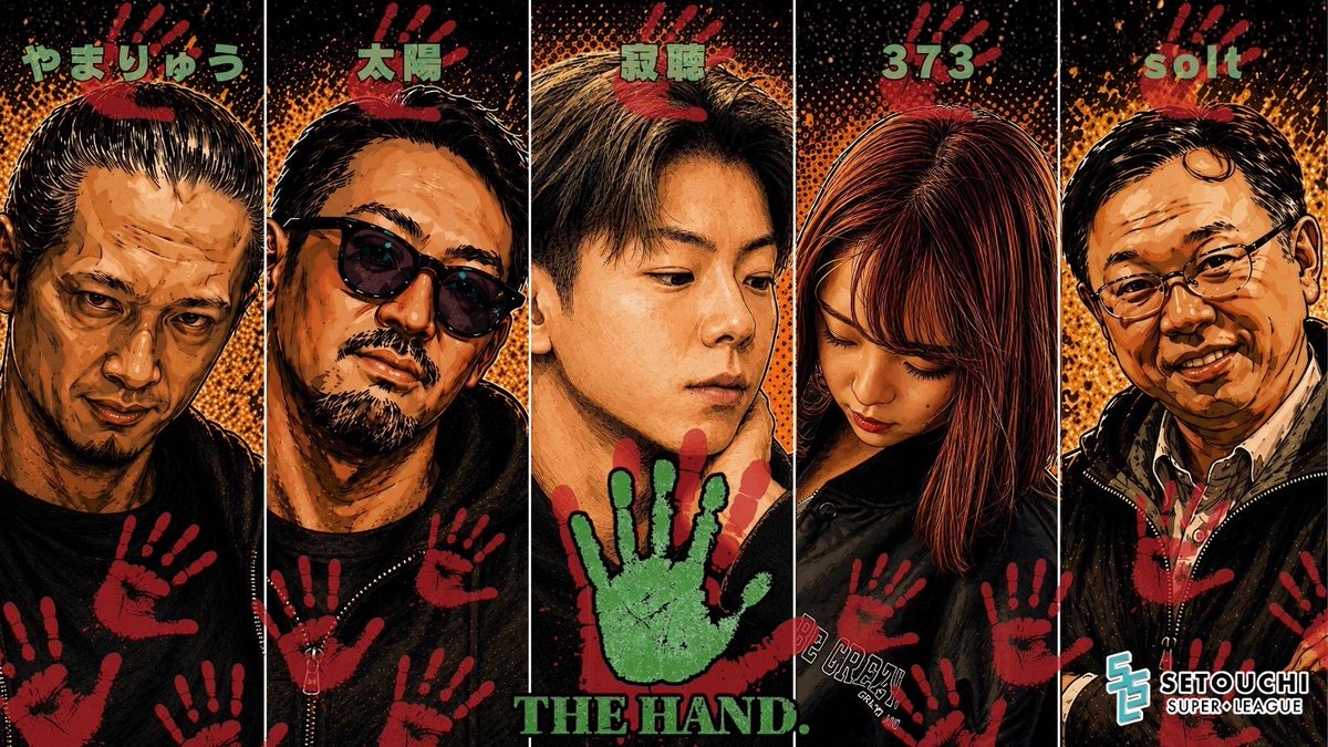 ssl_2026's tweet photo. SETOUCHI SUPER LEAGUE
🌟 PICK UP TEAM 🌟

【THE HAND.】

[c] 寂聴 選手
♠ 太陽 選手
♥ 373 選手
♦ solt 選手
♣ やまりゅう 選手

🎤 キャプテンコメント

1番になります仏に誓って

 #SSL
 #瀬戸内
 #ポーカー https://t.co/9GxnBw1PMv