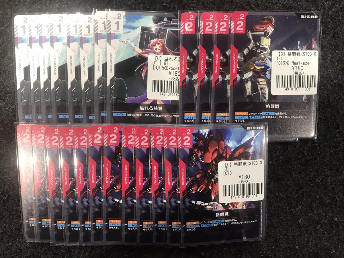 ガンダムカードゲーム 入荷情報】 格闘戦と溢れる慈愛が入荷しました！