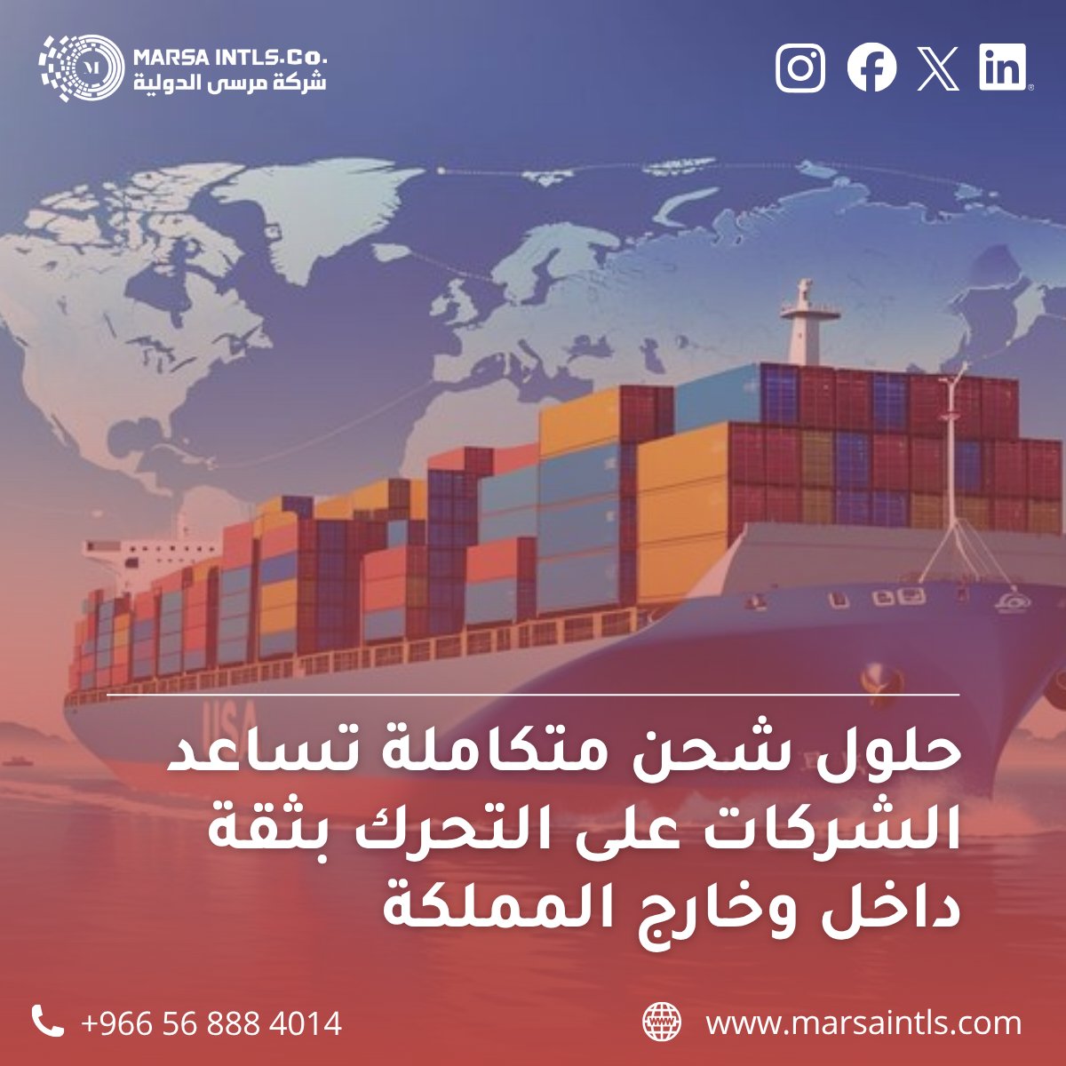 marsaintls's tweet photo. شريك لوجستي يوفر حلول شحن متكاملة تساعد الشركات على التحرك بثقة داخل وخارج المملكة.

من الشحن البحري .. إلى الشحن الجوي ✈️ والتخليص الجمركي والخدمات اللوجستية.
نحرص في مرسى الدولية على تقديم حلول مرنة، سريعة، وآمنة تناسب احتياجات كل عميل.

#الشحن_الجوي
#الخدمات_اللوجستية
#نقل_بضائع #مرسى_للوجستيك
#سلاسل_الإمداد
#مرسى_الدولية_للشحن_الجوي #Logistics
#SupplyChain