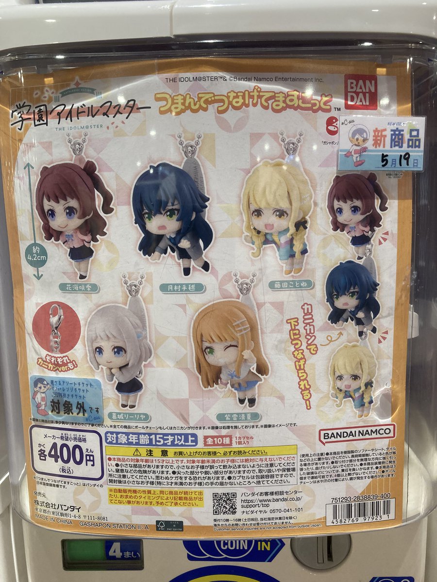 🌸本日の入荷商品🌸 📌学園アイドルマスター つまんでつなげてますこっ