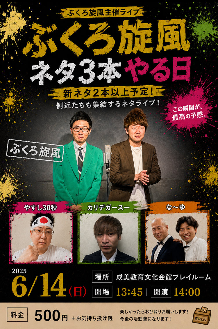 ぶくろ旋風ヒデミール tweet media