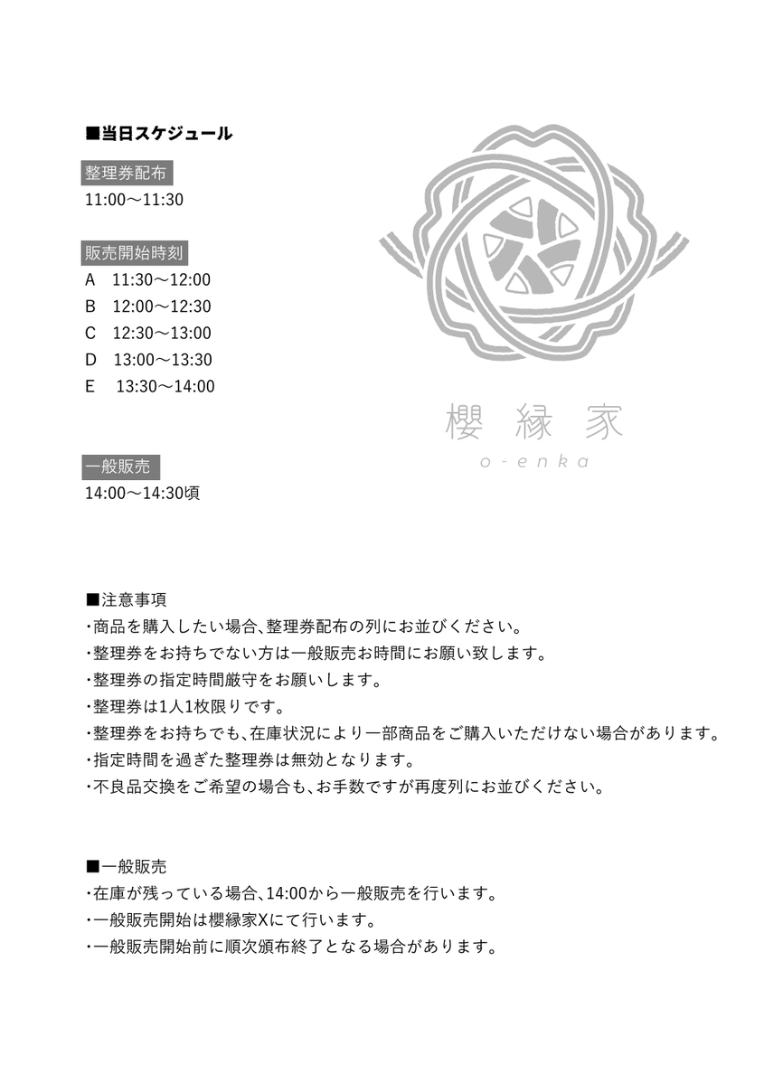 櫻縁家🌸春ゲムマ(日)へ18 tweet media