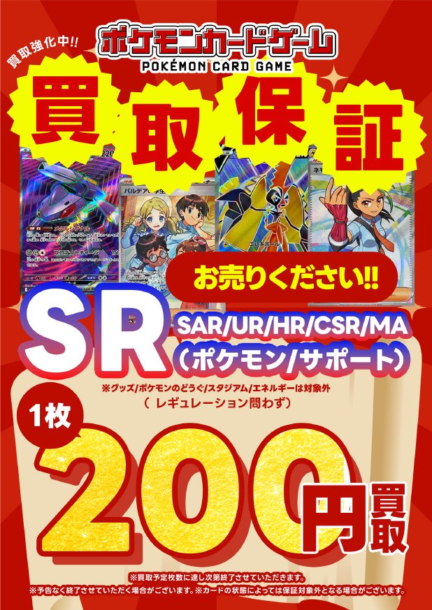 ◤買取保証情報◢ ／ #ポケモンカード 買取強化中🤩 ＼ SR（ポケモン