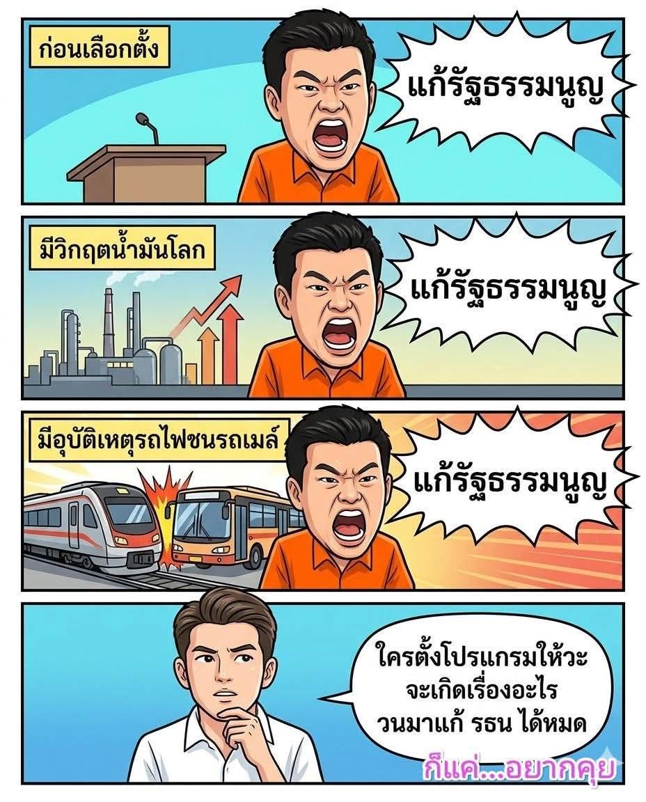 jjookklong3's tweet photo. คลั่งแก้ รธน. อะไรขนาดนั้น เลอะเทอะจริงๆ โยงทุกอย่างให้เป็นเหตุเป็นผลกับการแก้ รธน. ได้ยังไง มั่วมากๆ https://t.co/niPukpoBof